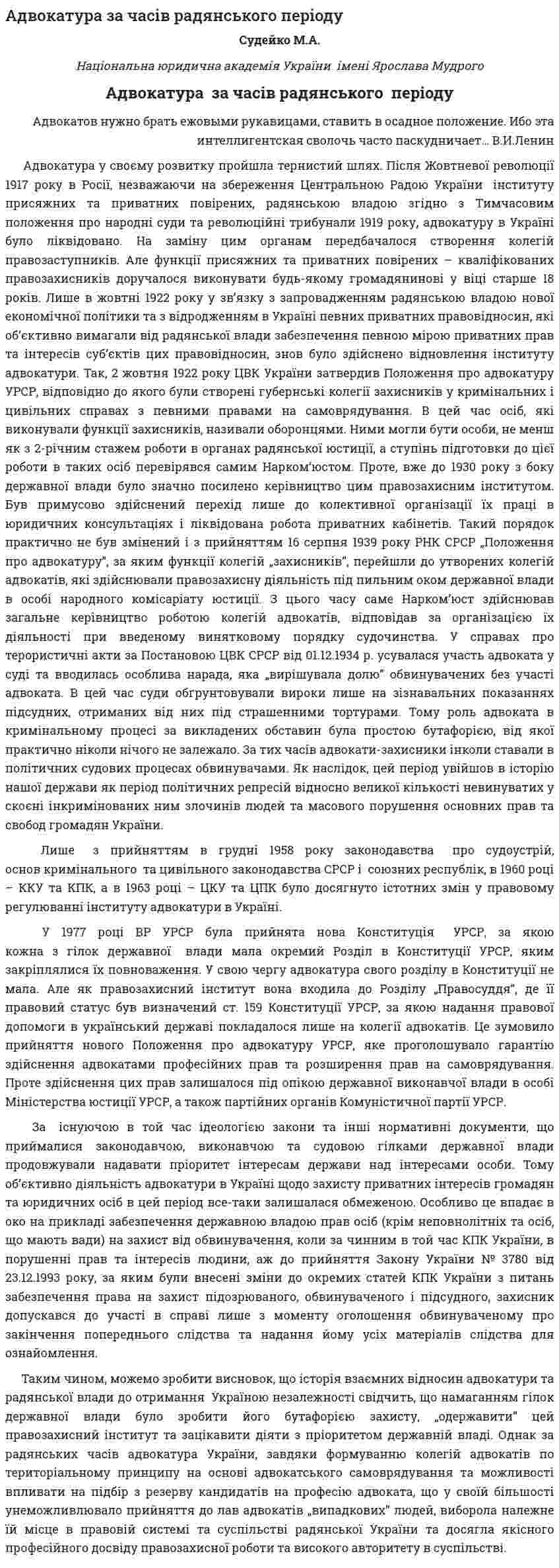 Адвокатура за часів радянського періоду