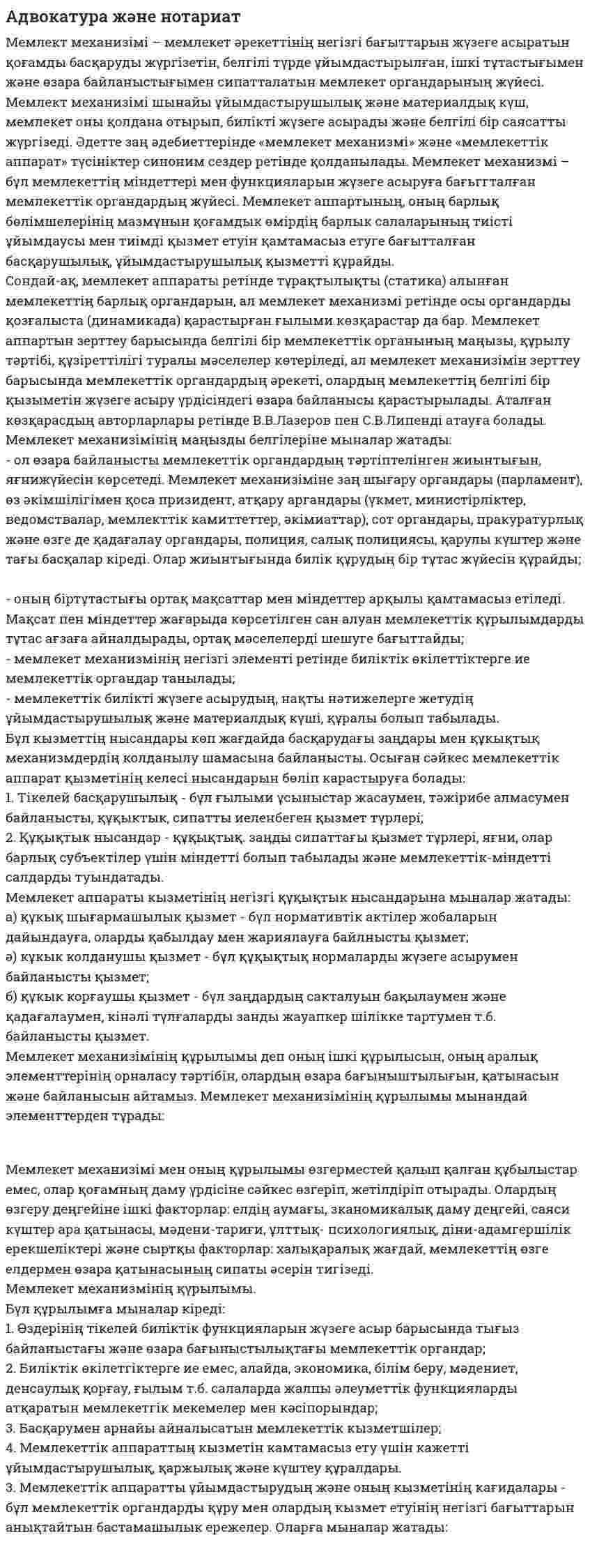 Адвокатура және нотариат. 2