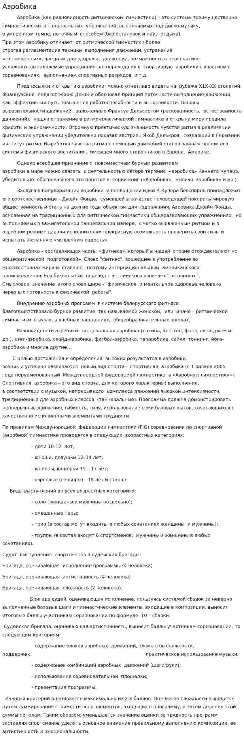 Аэробика. 9