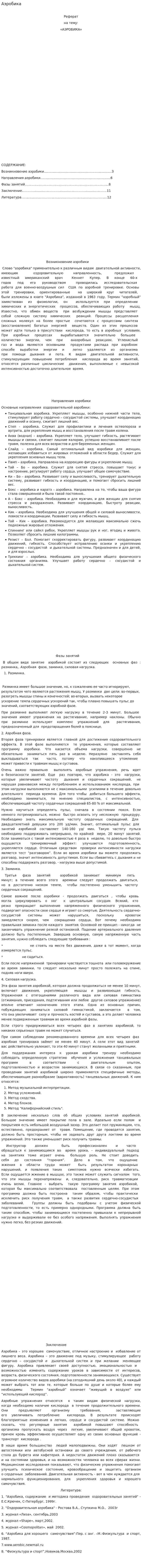 Аэробика. 2