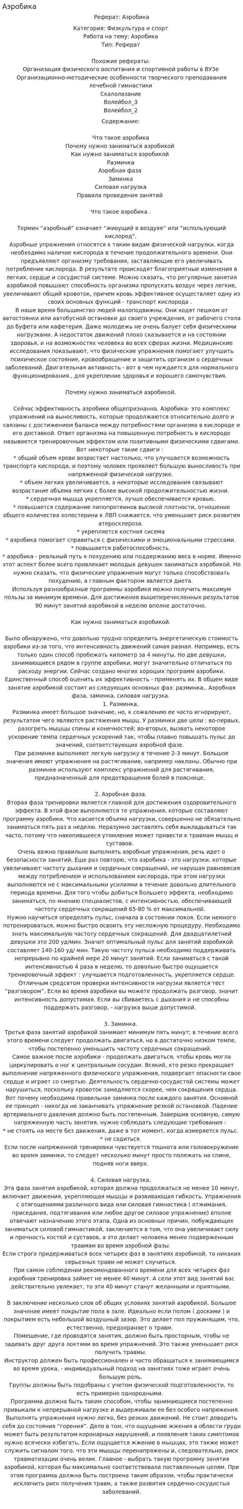 Аэробика. 7