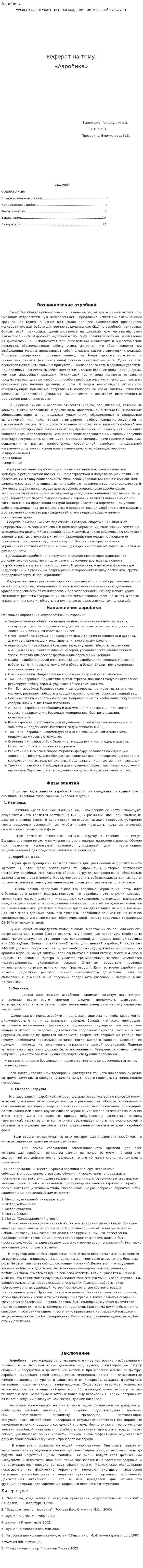 Аэробика. 3