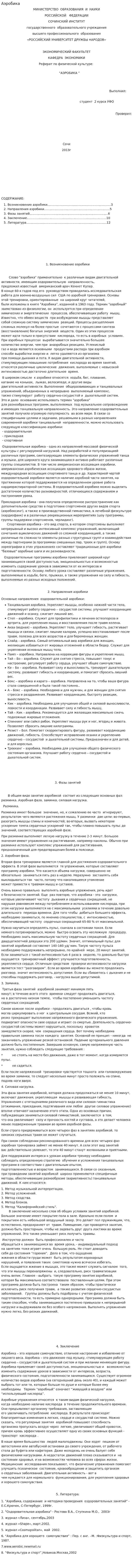 Аэробика. 11