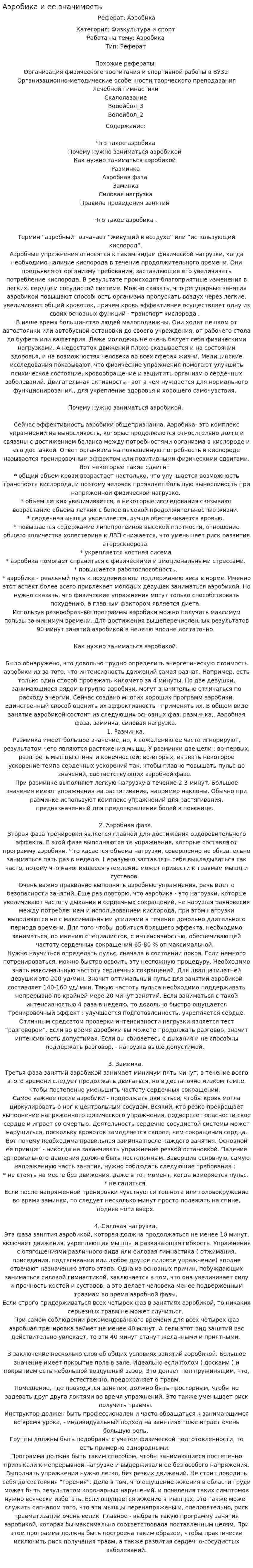 Аэробика и ее значимость