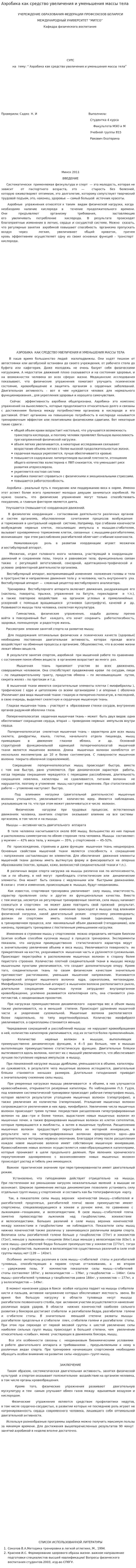Аэробика как средство увеличения и уменьшения массы тела