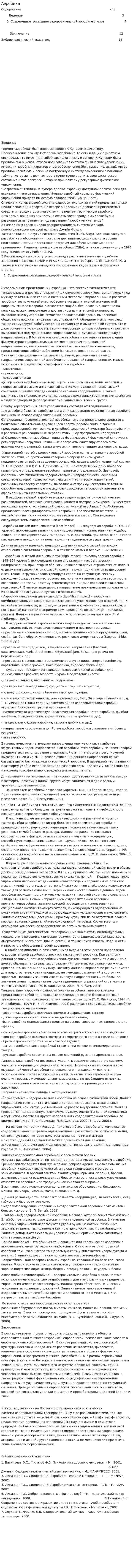 Аэробика