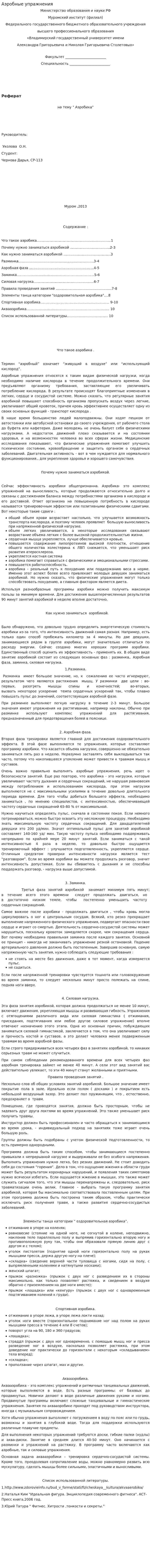 Аэробные упражнения