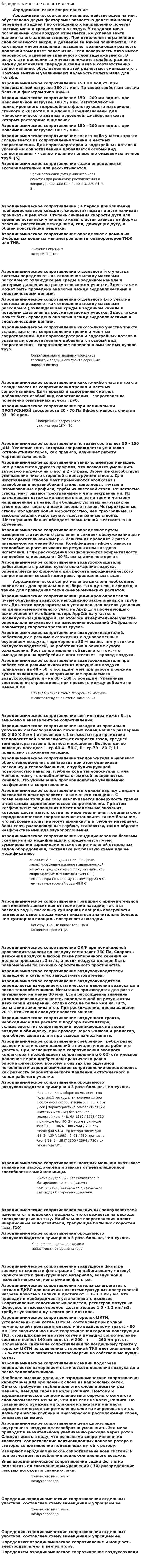 Аэродинамическое сопротивление