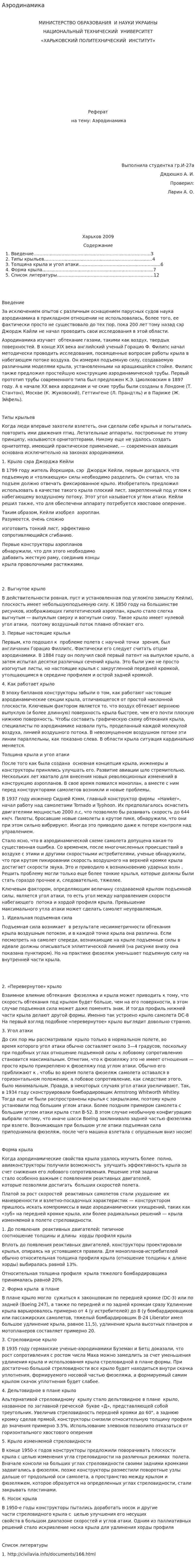 Аэродинамика. 2