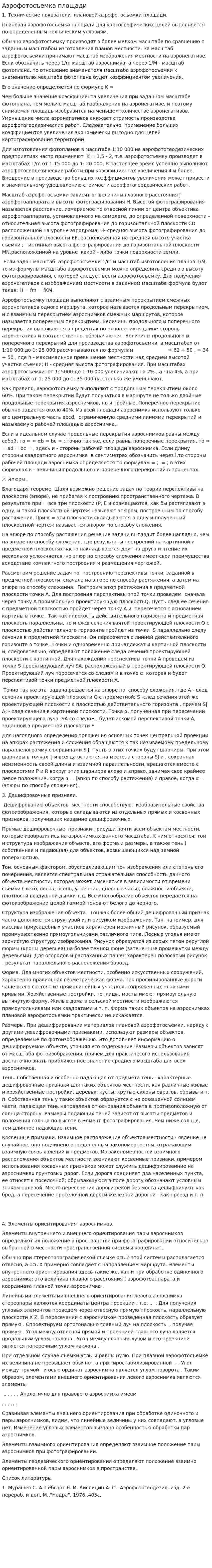 Аэрофотосъемка площади