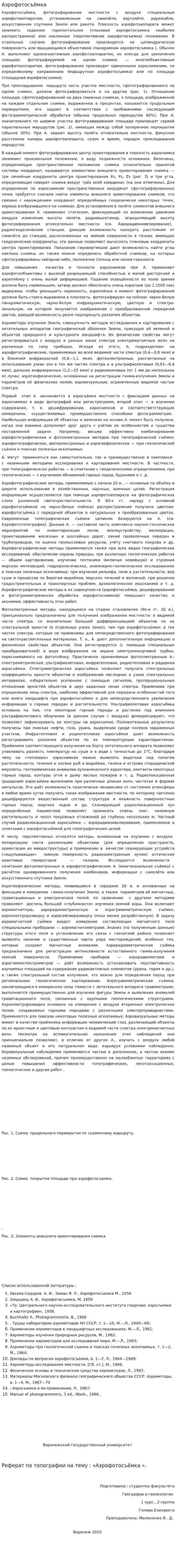 Аэрофотосъёмка