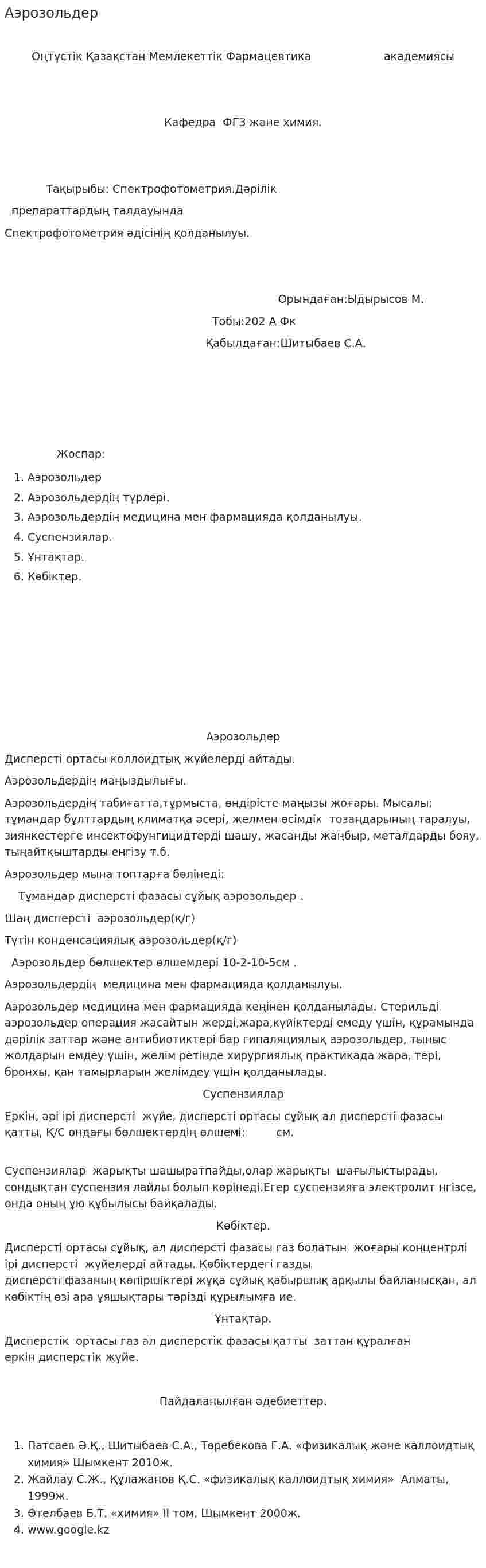 Аэрозольдер