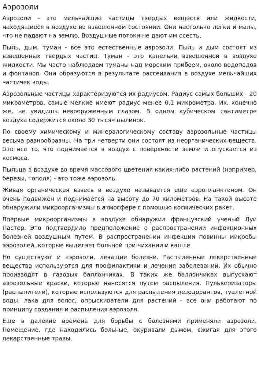 Аэрозоли. 2