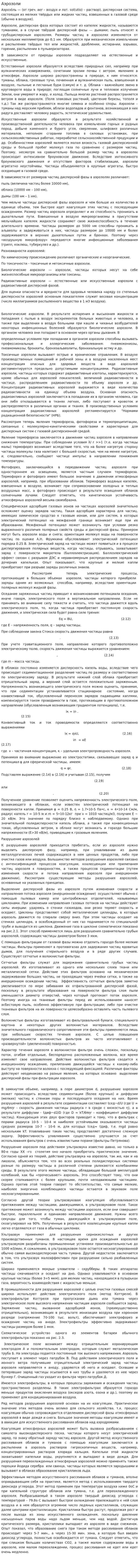 Аэрозоли