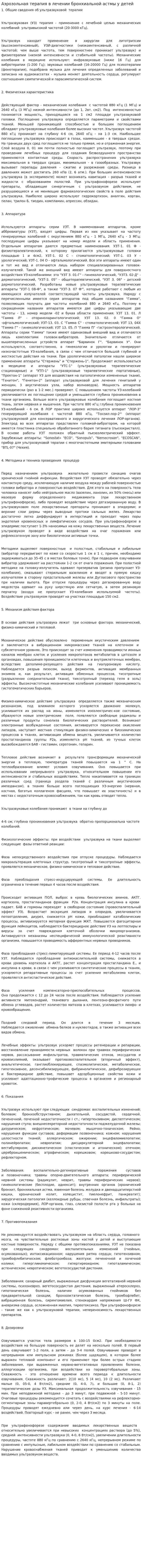 Аэрозольная терапия в лечении бронхиальной астмы у детей
