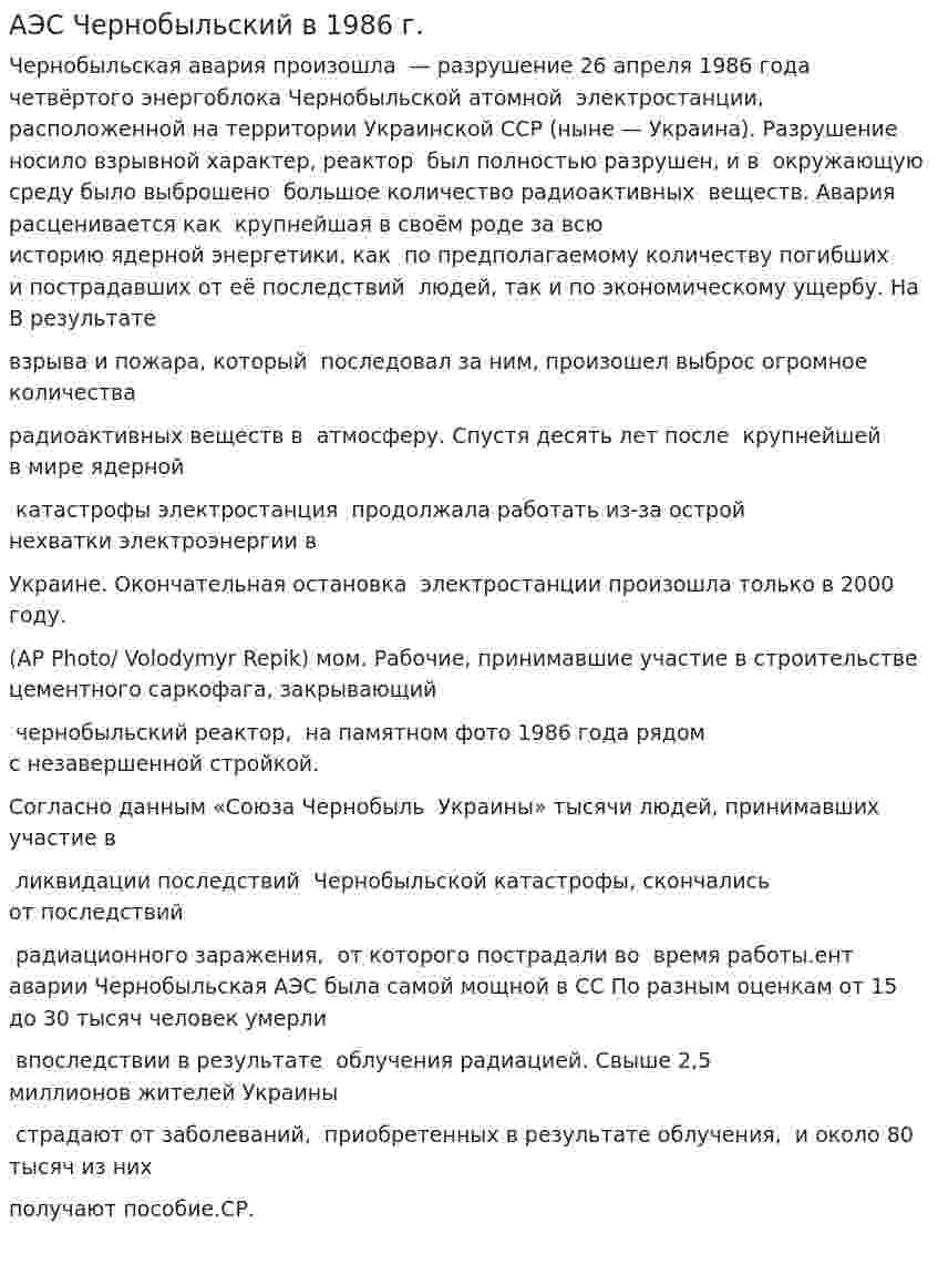 АЭС Чернобыльский в 1986 г.