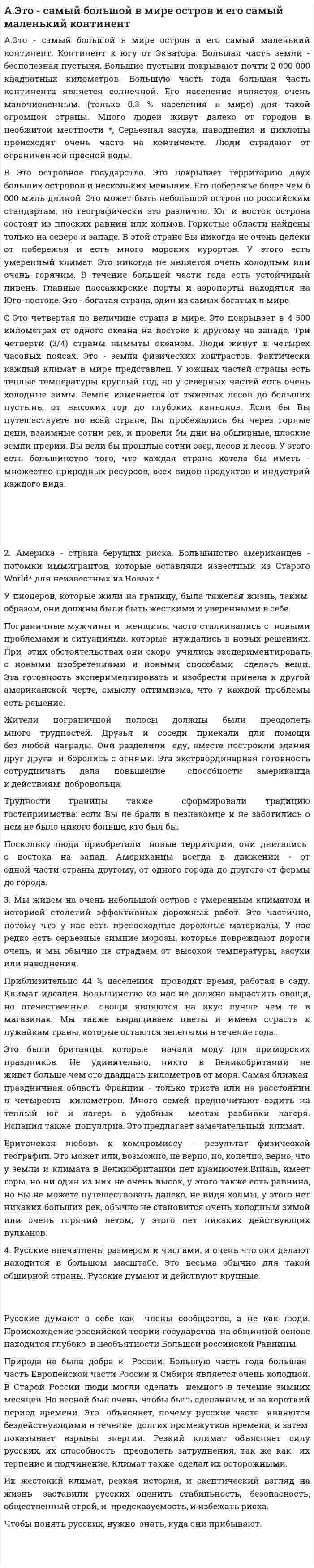 A.Это - самый большой в мире остров и его самый маленький континент