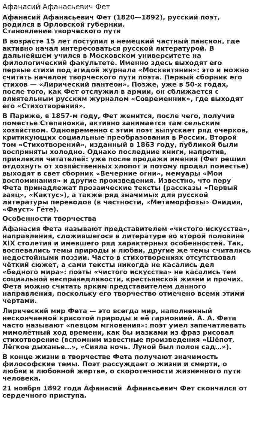 Афанасий Афанасьевич Фет