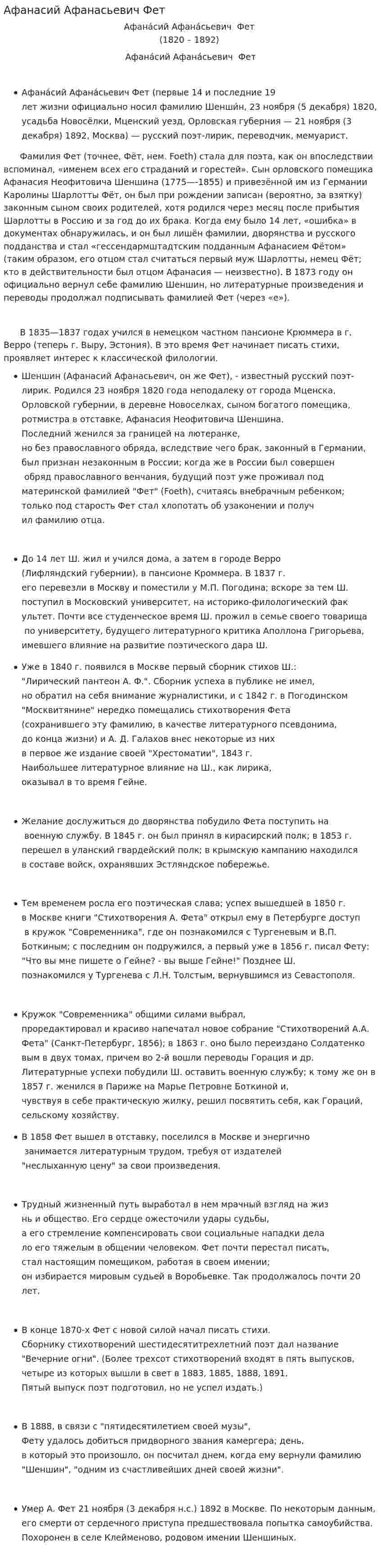 Афанасий Афанасьевич Фет. 2
