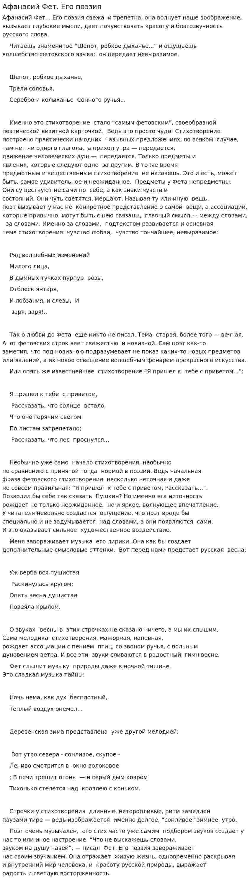 Афанасий Фет. Его поэзия