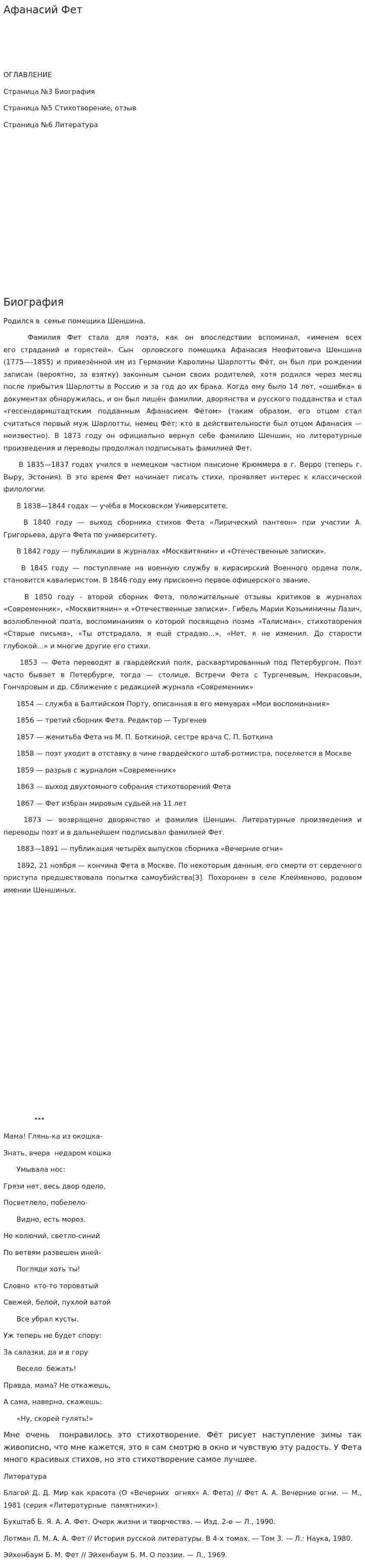 Афанасий Фет