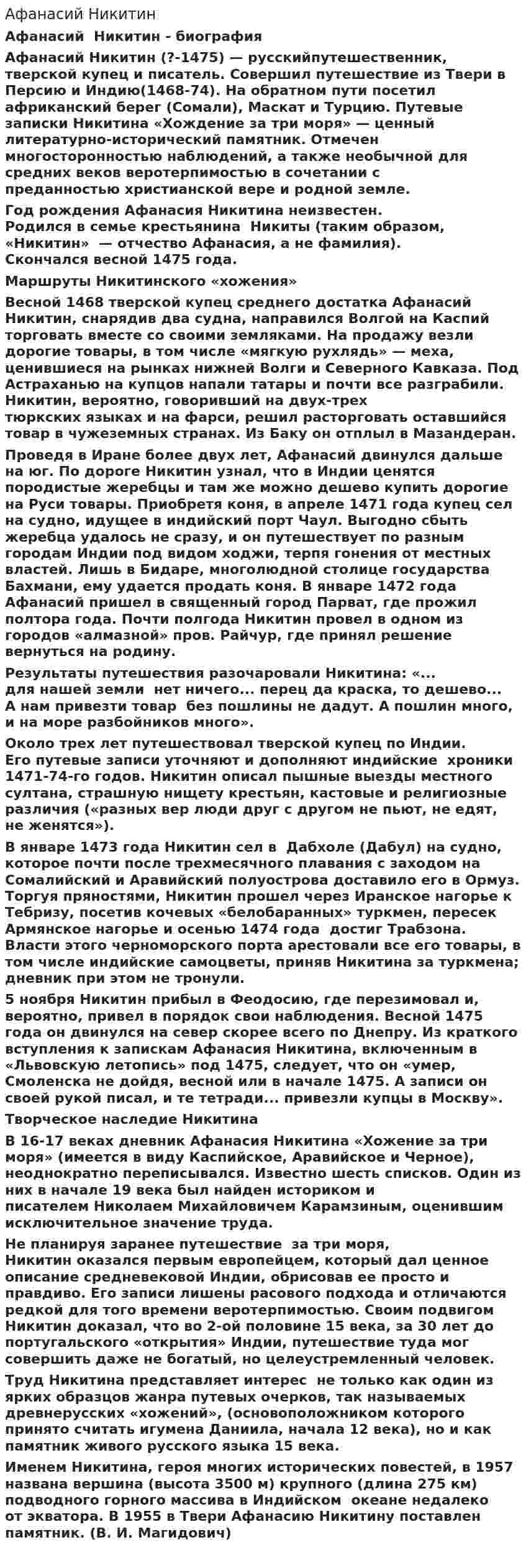 Афанасий Никитин