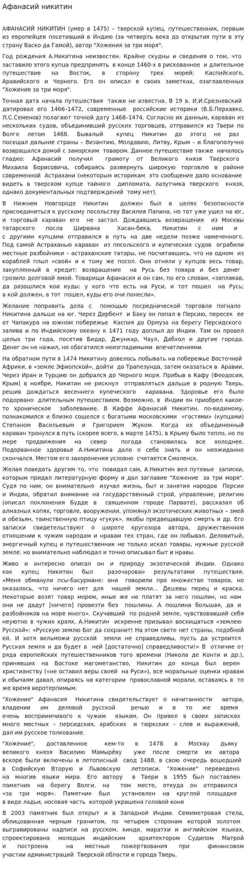 Афанасий никитин