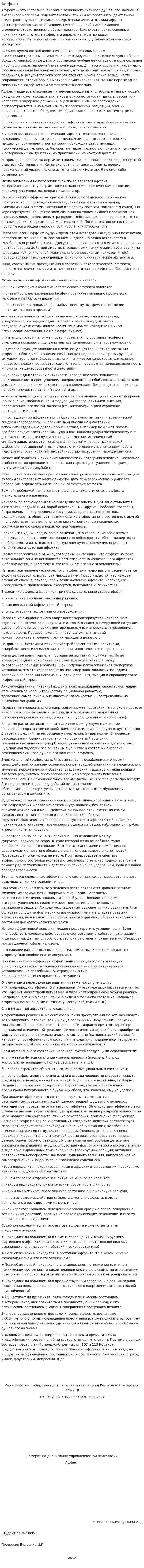 Аффект