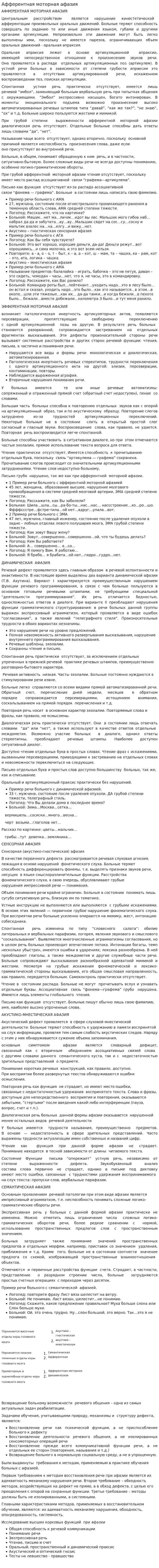 Афферентная моторная афазия