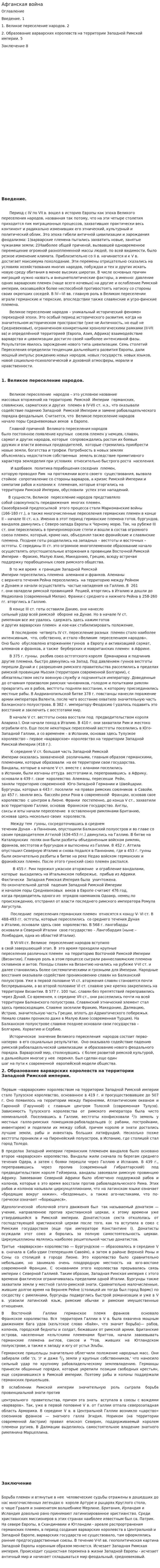 Афганская война. 5