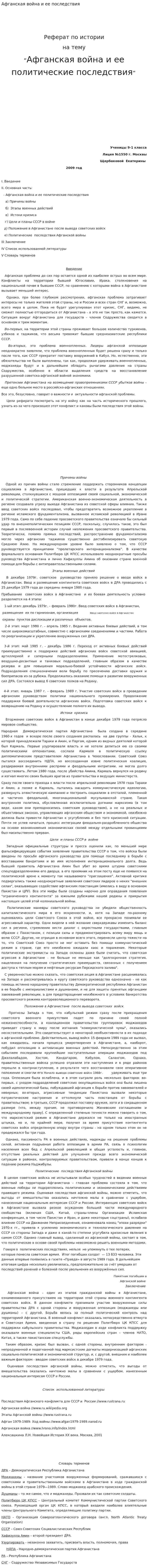 Афганская война и ее последствия