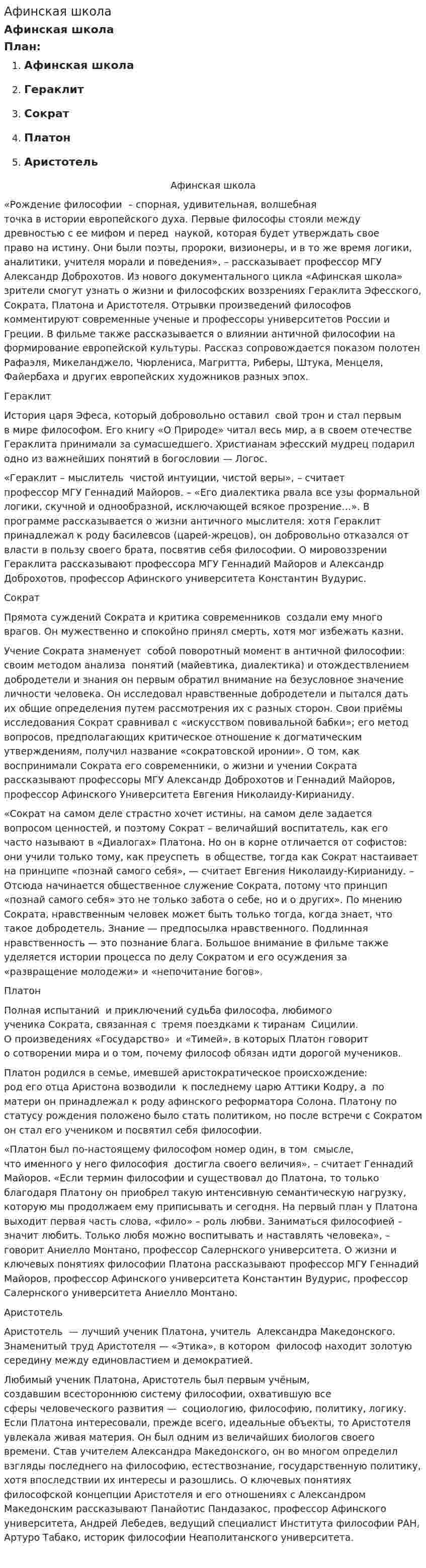 Афинская школа