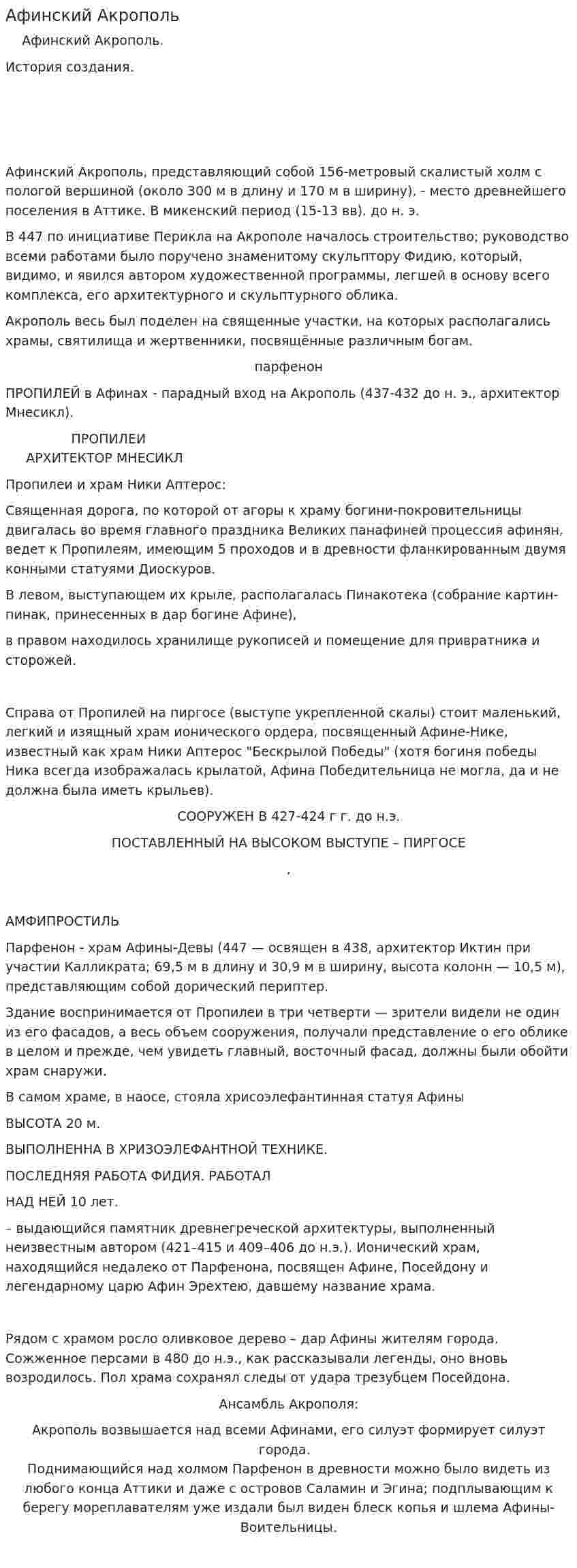 Афинский Акрополь. 2