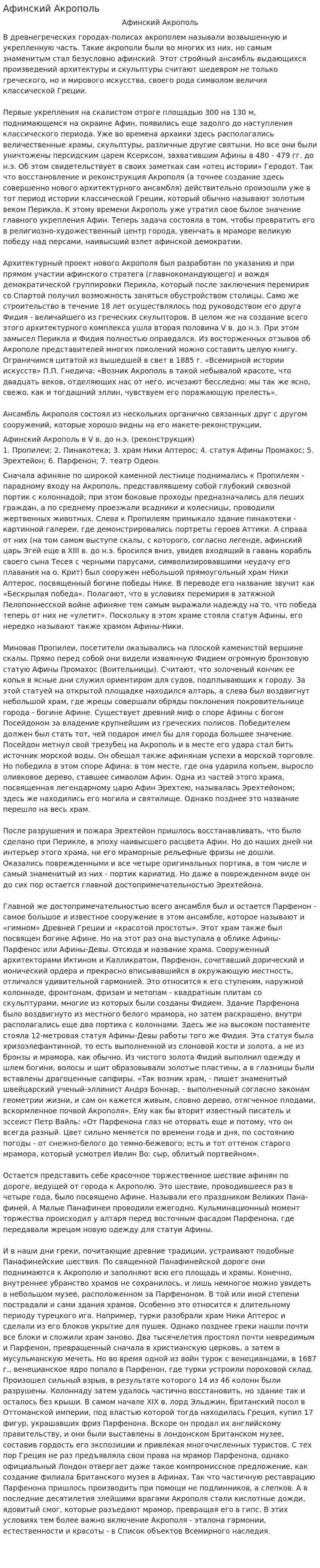 Афинский Акрополь. 4