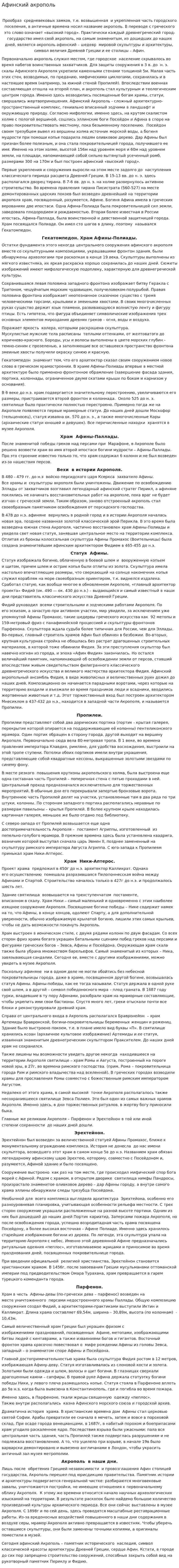 Афинский акрополь