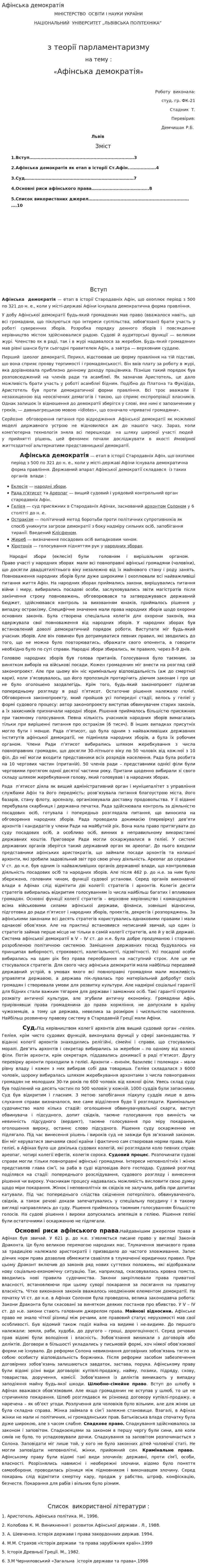 Афінська демократія