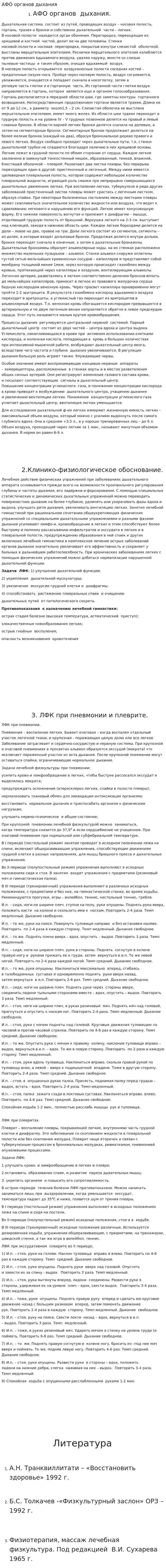 АФО органов дыхания