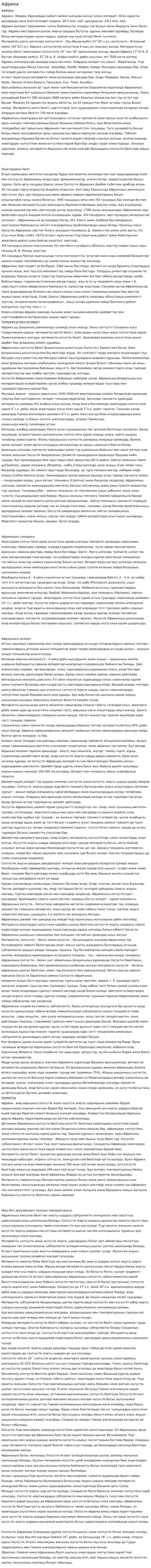 Африка. 3