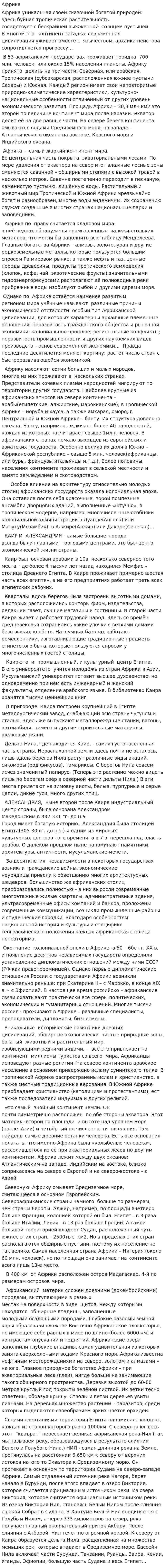 Африка. 7
