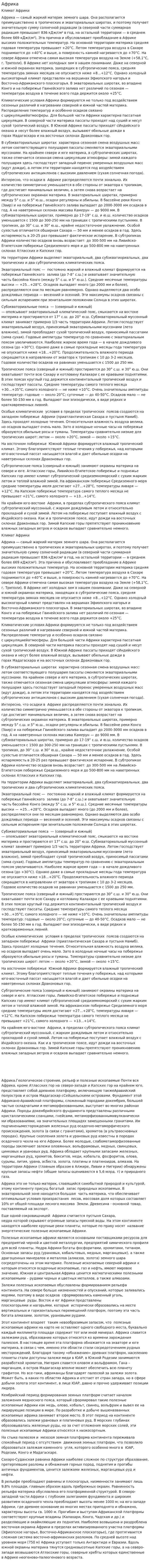 Африка. 9