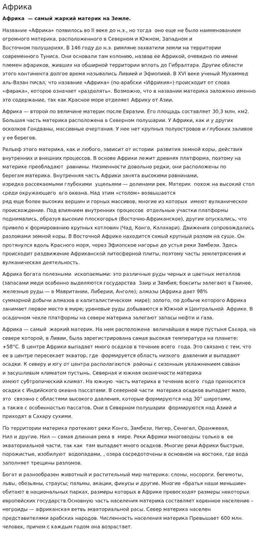 Африка. 5