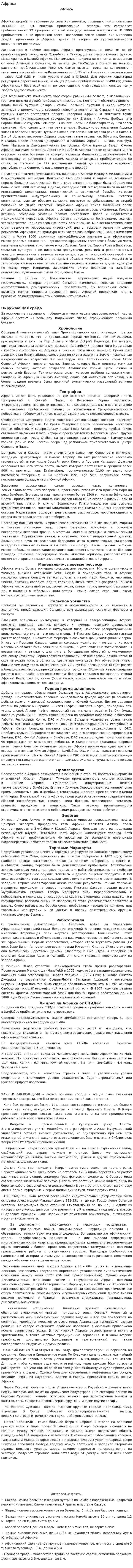 Африка. 2