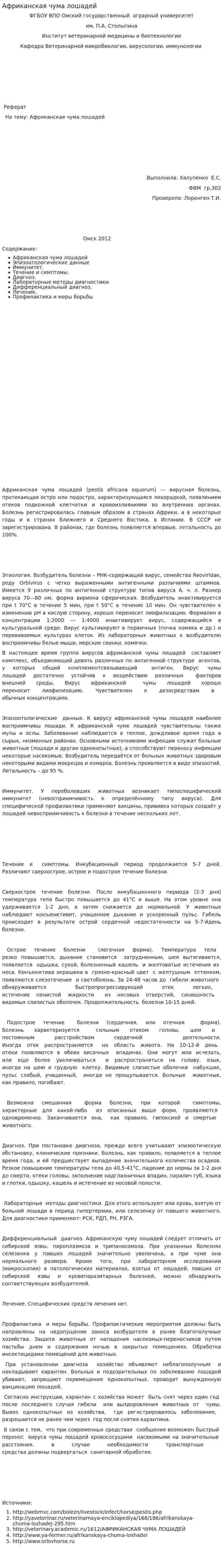 Африканская чума лошадей