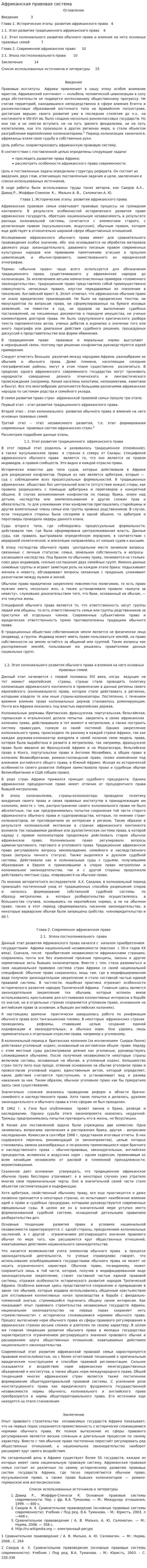 Африканская правовая система