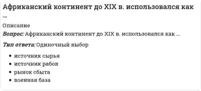      
          Описание
          Ацетатный шелк является сложным эфиром целлюлозы и _______ кислоты.Выберите один или несколько ответов:1. азотной2. муравьиной3. уксусной 4. угольной  
            
            
            Ацетатный шелк является сложным эфиром целлюлозы и _______ кислоты.Аэробика, в большей мере, направлена на: база вопросов и ответов бухгалтерский учет синергиябаза ответов на тест по химии УГГУБазовые виды физкультурной рекреации 3.Росдистант ТГУБазовые информационные технологии > Информационные системы и технологии (ответы на тест Синергия / МТИ / МосАП)Базовые информационные технологии СИНЕРГИЯ 2021г.Ответы на ТестАудит.ои(ЦЗН) (ответы на тест СИНЕРГИЯ / МОИ / МОСАП)Аудит.ои(ЦЗН) тест с ответами МТИ/МОИАудит-очень полезная вещь, потому что позволяетАудит.Тест СинергияАудит Тест «Синергия». (Новые ответы)Аудит Тест Синергия.(Сборник новые ответы)Аудит.Тесты Синергия (сборник тестов)