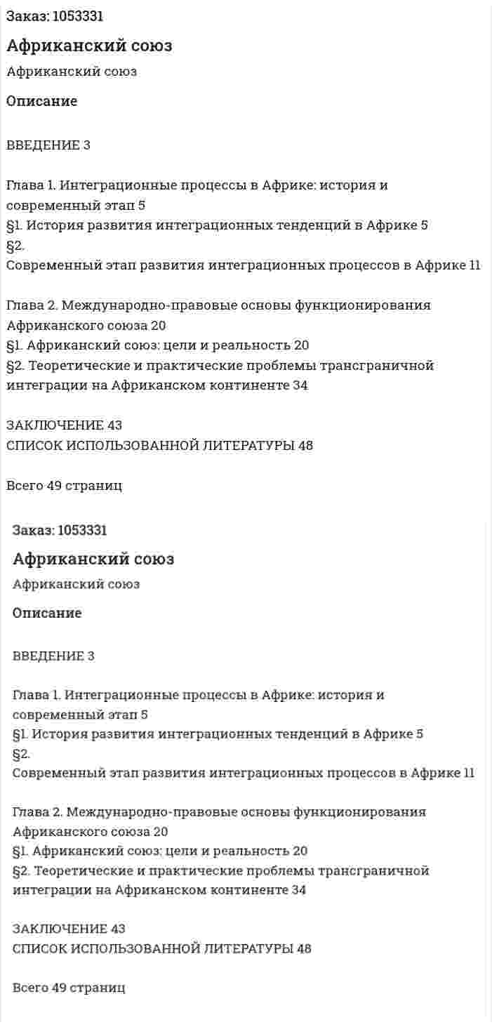 Африканский союз (курсовая работа) 