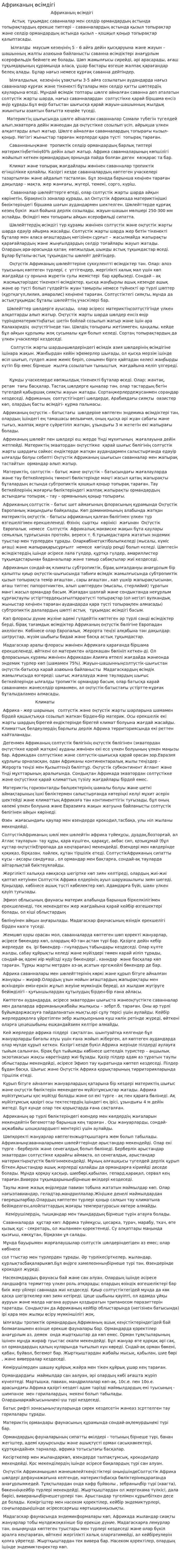 Африканың өсімдігі