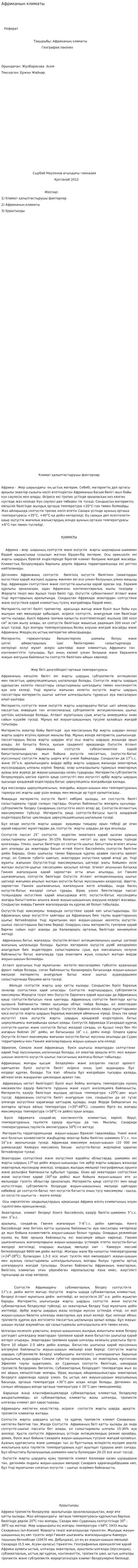 Африканын климаты
