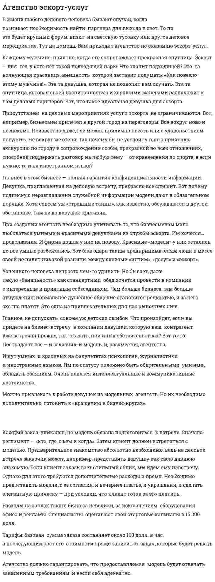 Агенство эскорт-услуг