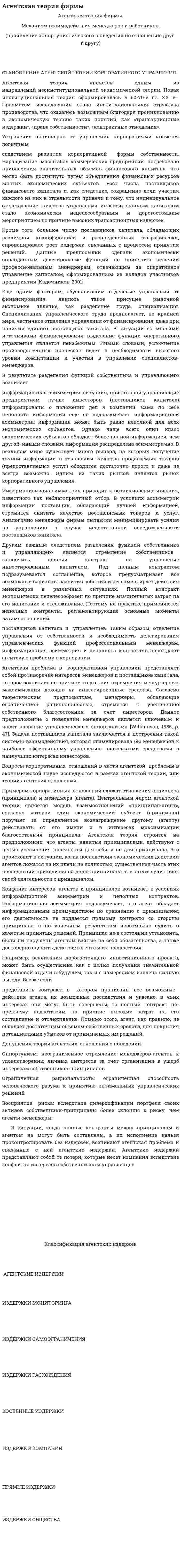 Агентская теория фирмы